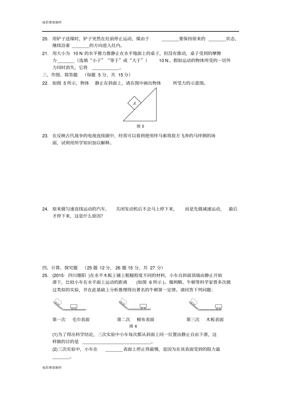 粤教沪科版物理八年级下册试题力与运动检测题附答案解析_第3页