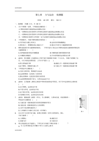 粤教沪科版物理八年级下册试题力与运动检测题附答案解析