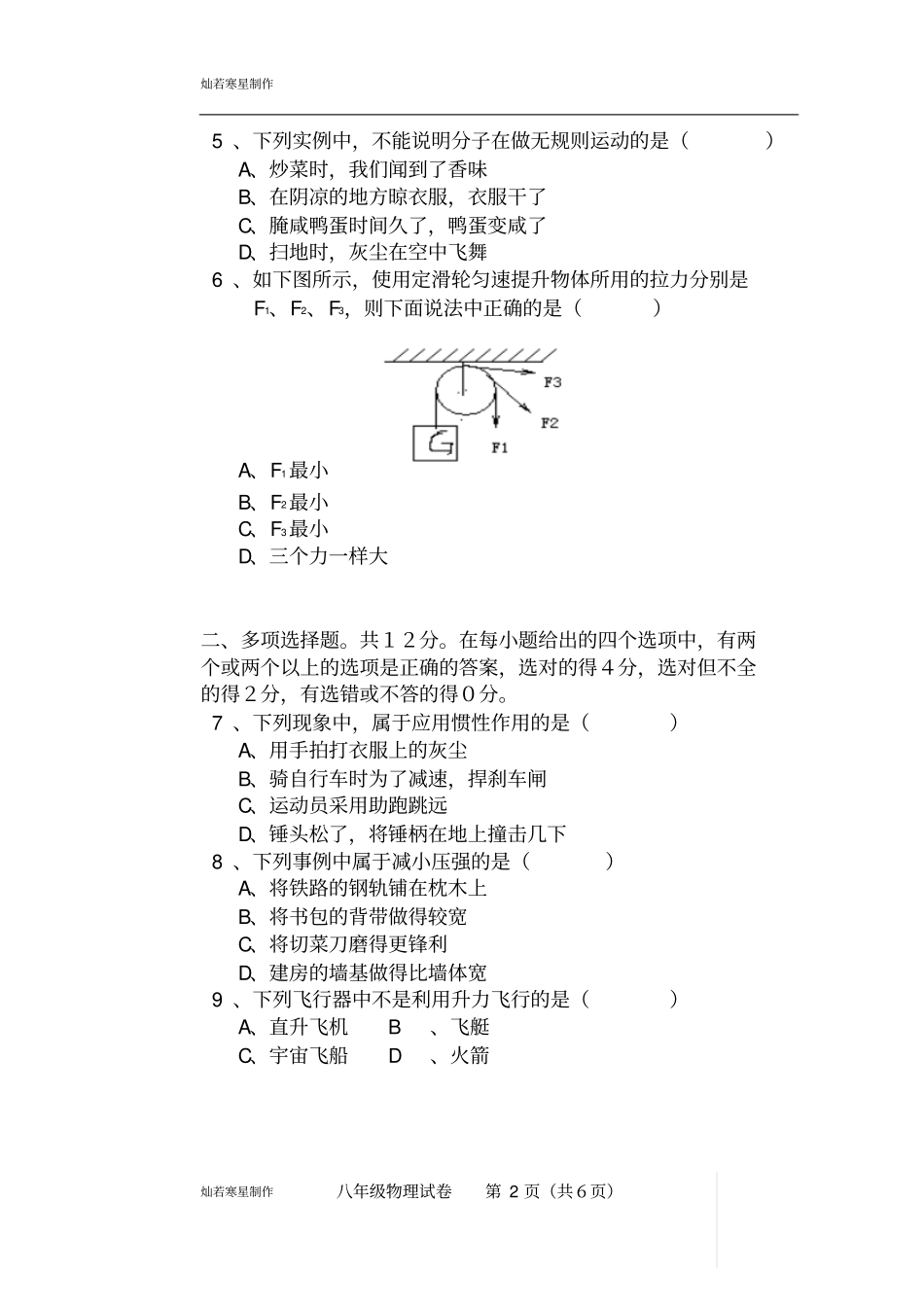 粤教沪科版物理八年级下册试题-第二学期期末考试_第2页