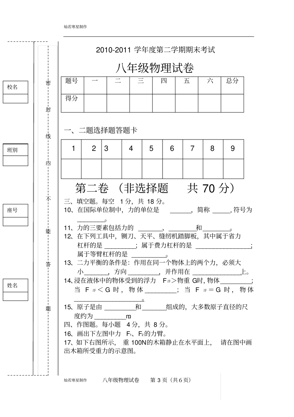 粤教沪科版物理八年级下册试题-第二学期期末考试_第3页