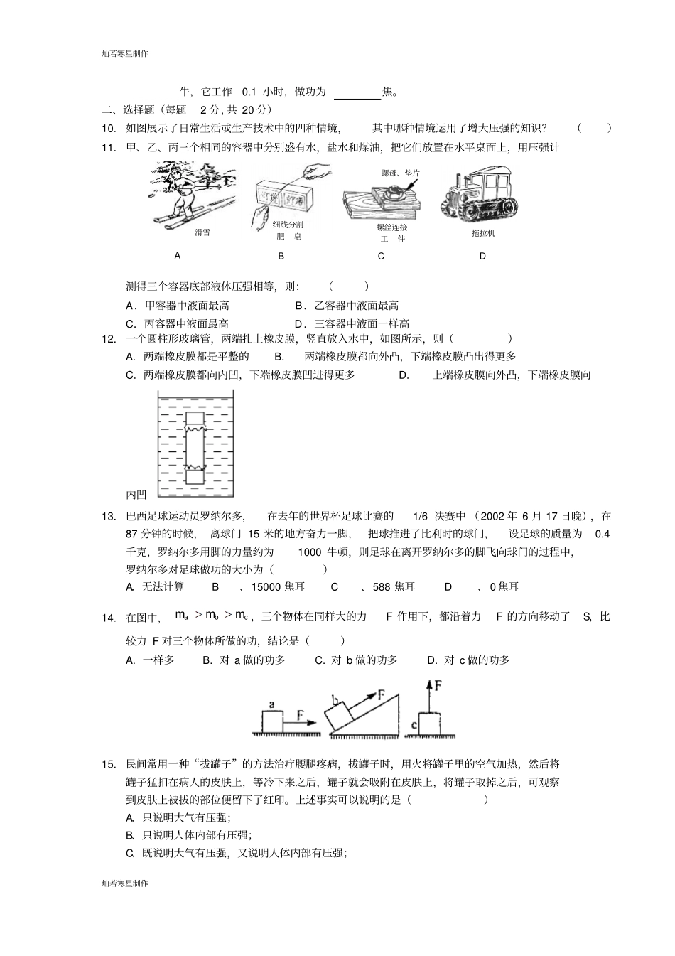 粤教沪科版物理八年级下册试题压力与压强提高题_第2页
