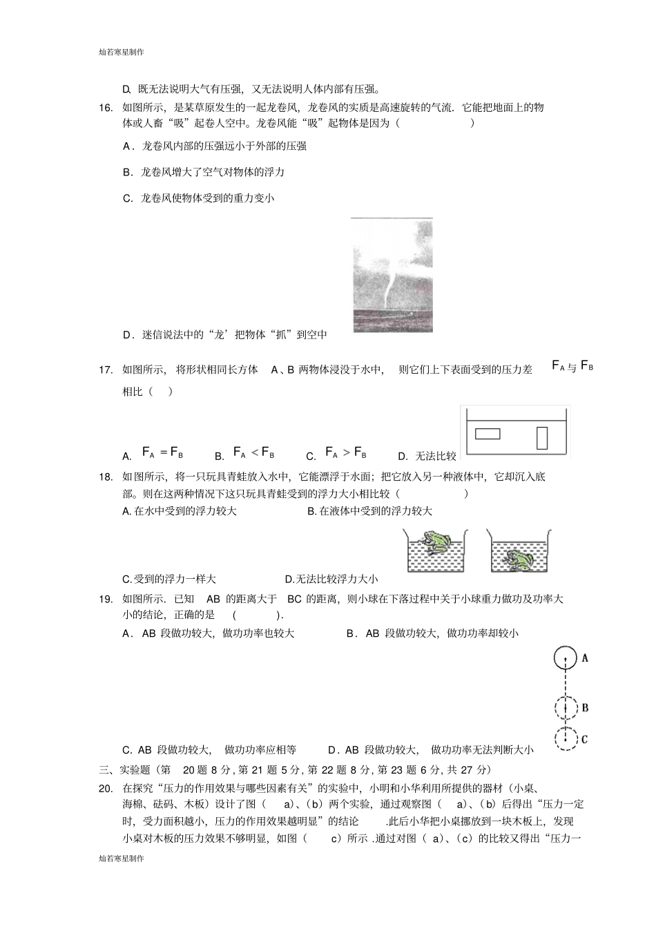 粤教沪科版物理八年级下册试题压力与压强提高题_第3页