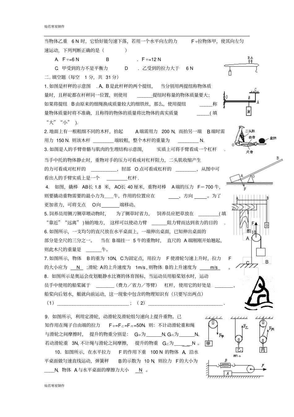 粤教沪科版物理八年级下册试题力学杠杆、滑轮训练题_第2页