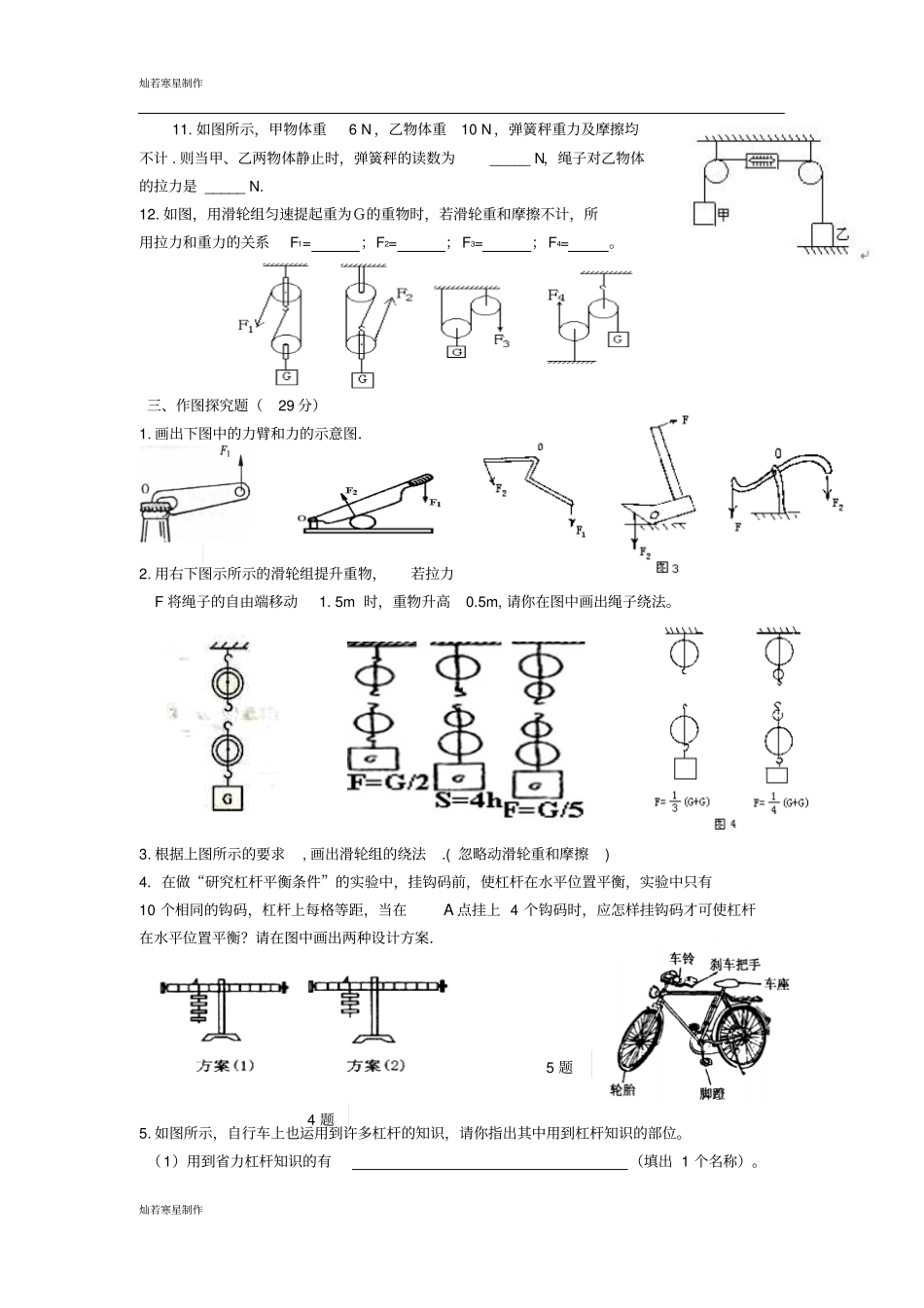 粤教沪科版物理八年级下册试题力学杠杆、滑轮训练题_第3页