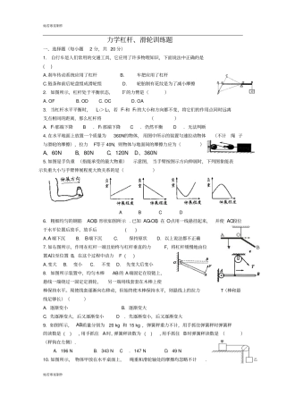 粤教沪科版物理八年级下册试题力学杠杆、滑轮训练题