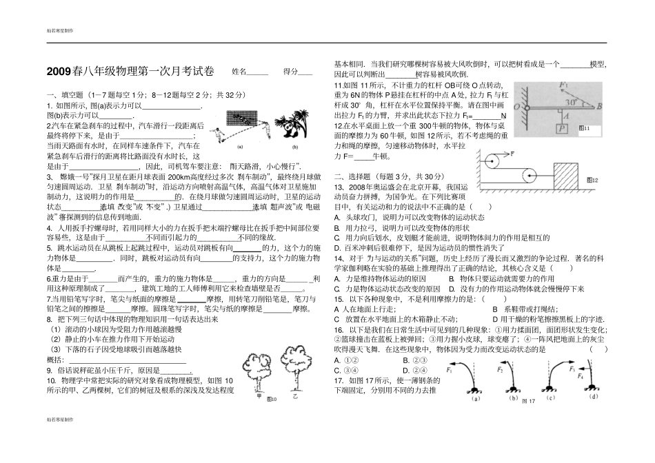 粤教沪科版物理八年级下册试题春第一次月考试卷姓名___得分___第1页