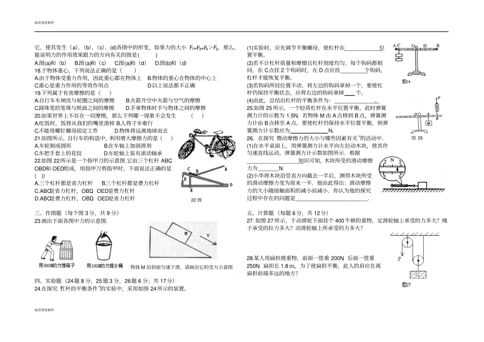 粤教沪科版物理八年级下册试题春第一次月考试卷姓名___得分___第2页