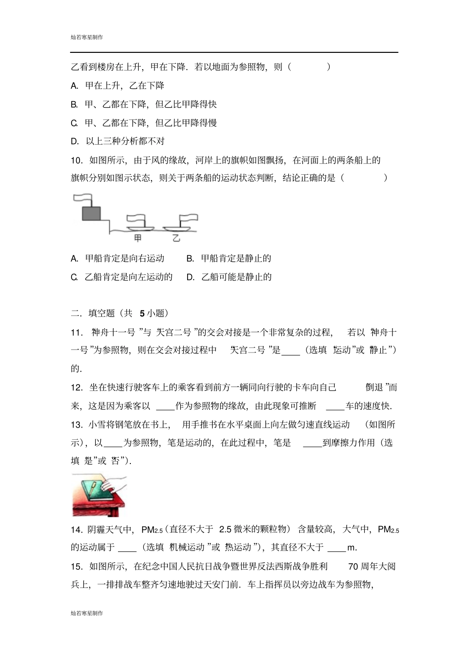 粤教沪科版物理八年级下册试题同步练习71怎样描述运动_第2页