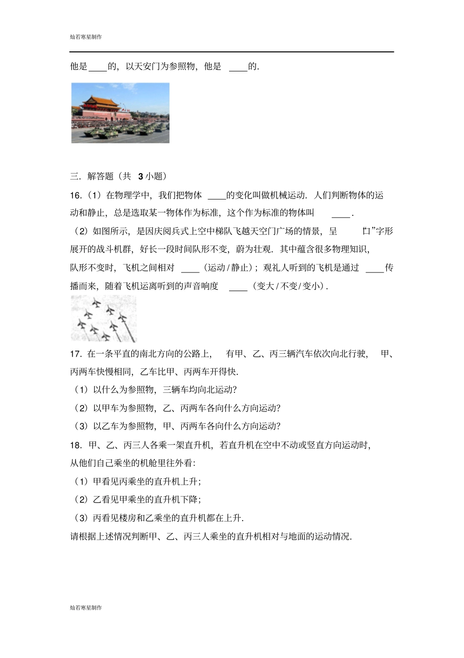 粤教沪科版物理八年级下册试题同步练习71怎样描述运动_第3页