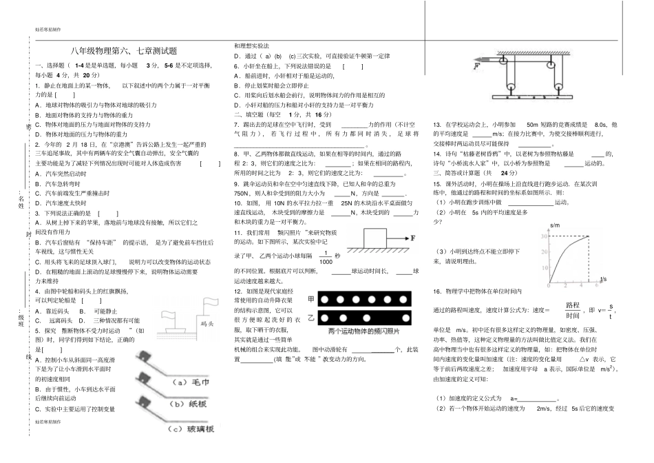 粤教沪科版物理八年级下册试题测试题_第1页