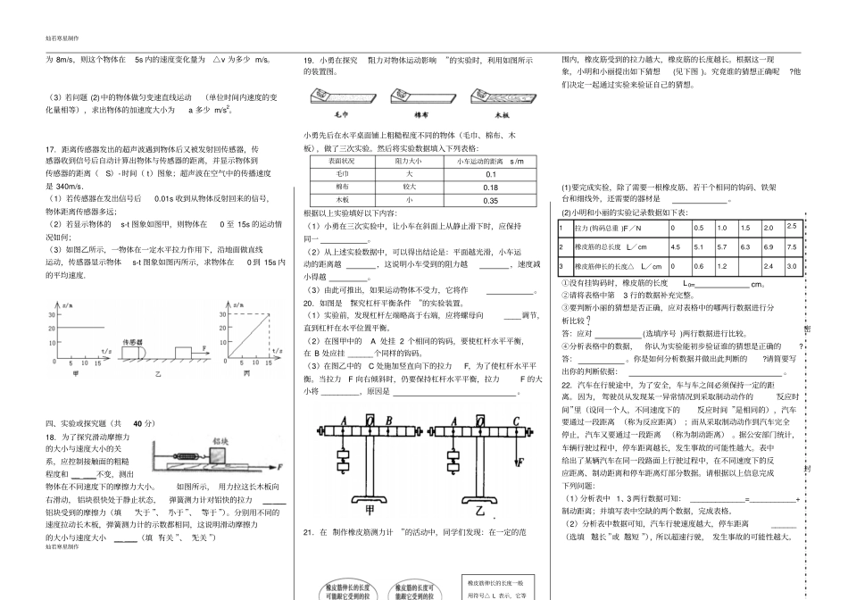 粤教沪科版物理八年级下册试题测试题_第2页