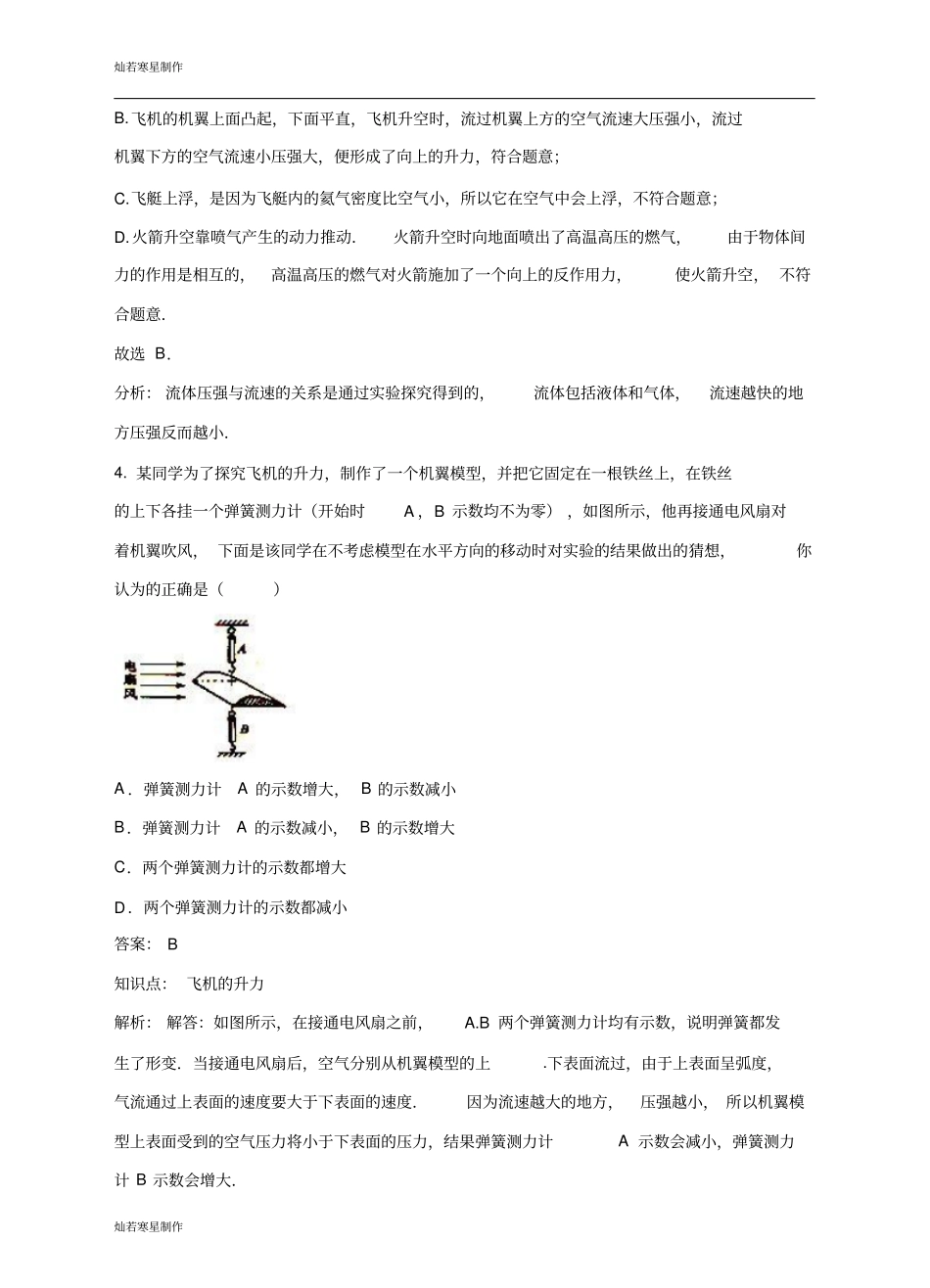 粤教沪科版物理八年级下册试题浮力与升力第4节神奇的升力_第3页