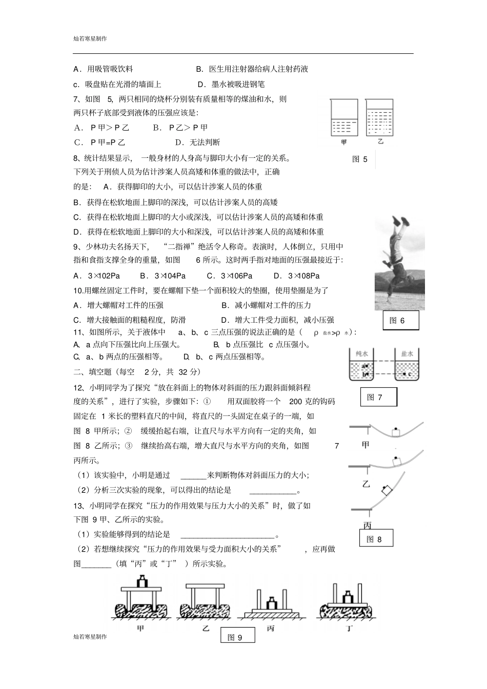 粤教沪科版物理八年级下册试题神奇的压强测试题_第2页