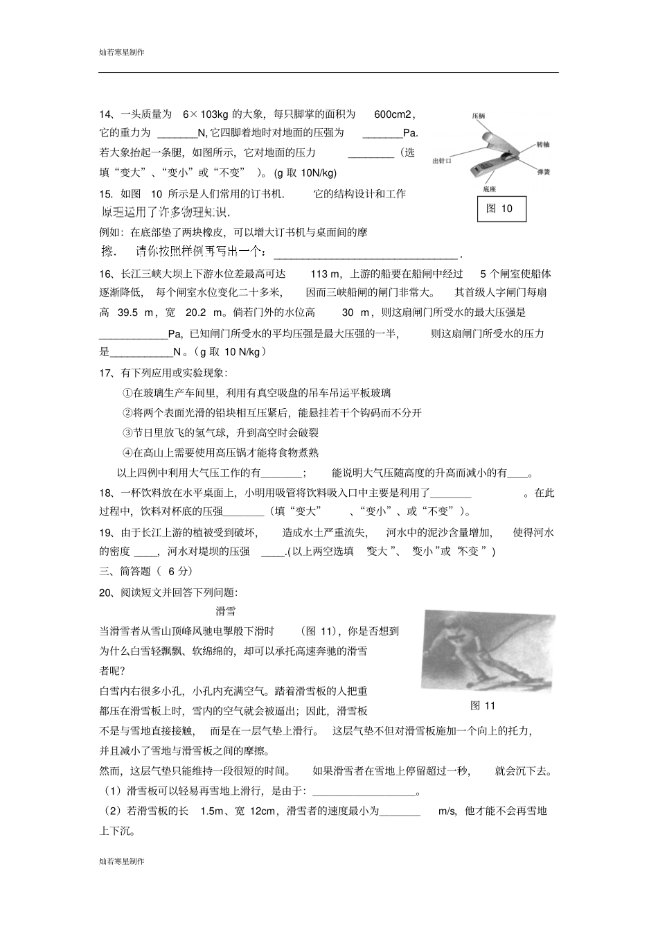 粤教沪科版物理八年级下册试题神奇的压强测试题_第3页
