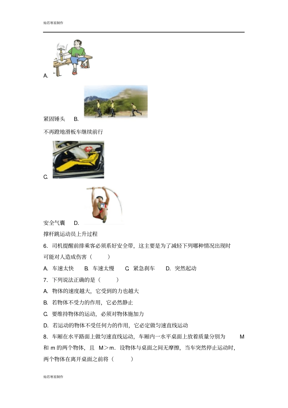 粤教沪科版物理八年级下册试题同步练习73探究物体不受力时怎样_第2页