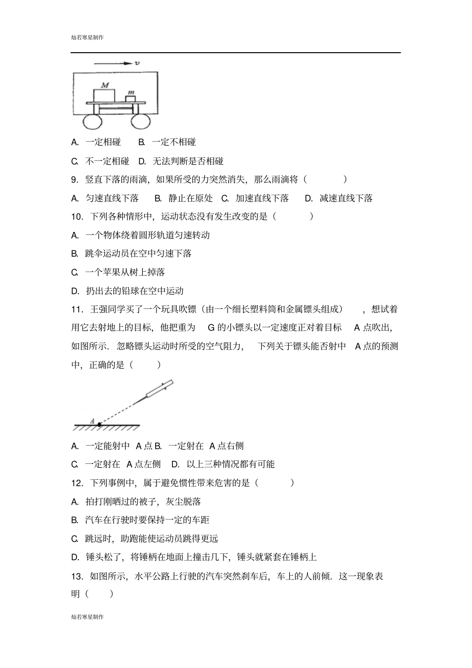 粤教沪科版物理八年级下册试题同步练习73探究物体不受力时怎样_第3页