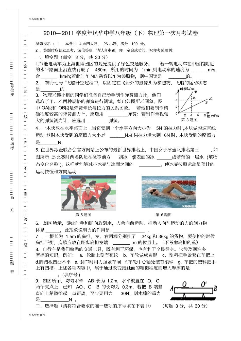 粤教沪科版物理八年级下册试题第一次月考试卷_第1页