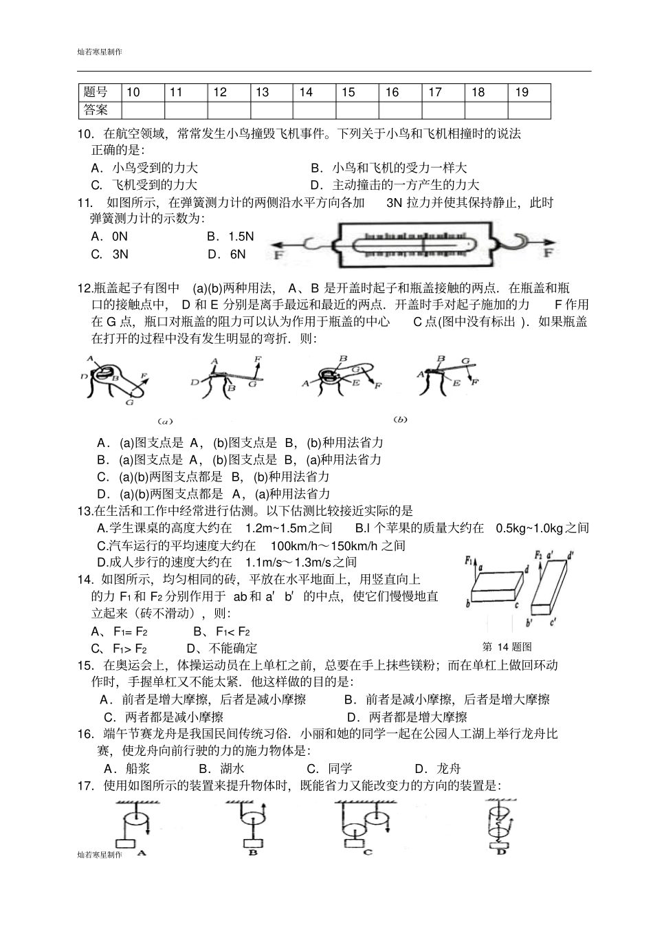 粤教沪科版物理八年级下册试题第一次月考试卷_第2页