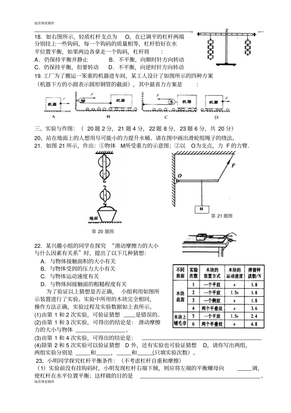 粤教沪科版物理八年级下册试题第一次月考试卷_第3页