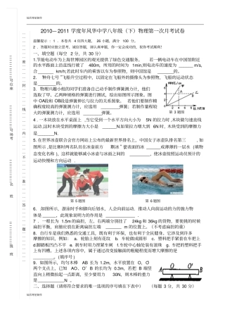 粤教沪科版物理八年级下册试题第一次月考试卷