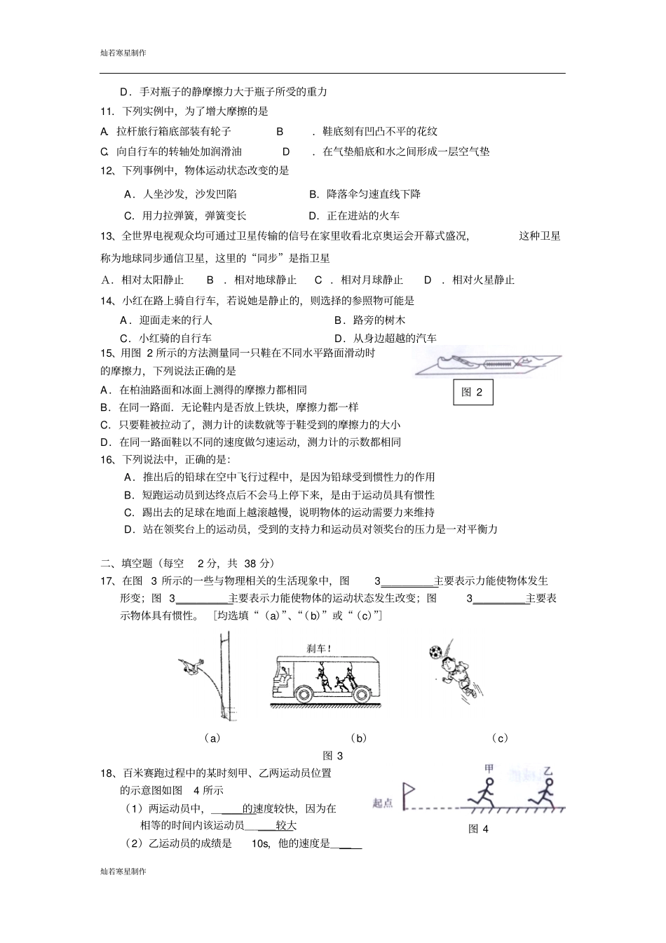 粤教沪科版物理八年级下册试题运动和力测试题1_第2页