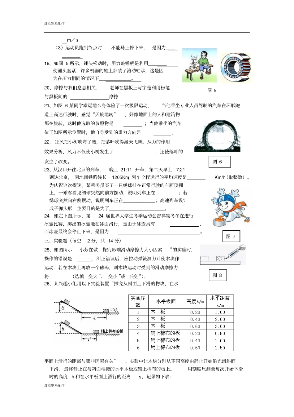 粤教沪科版物理八年级下册试题运动和力测试题1_第3页