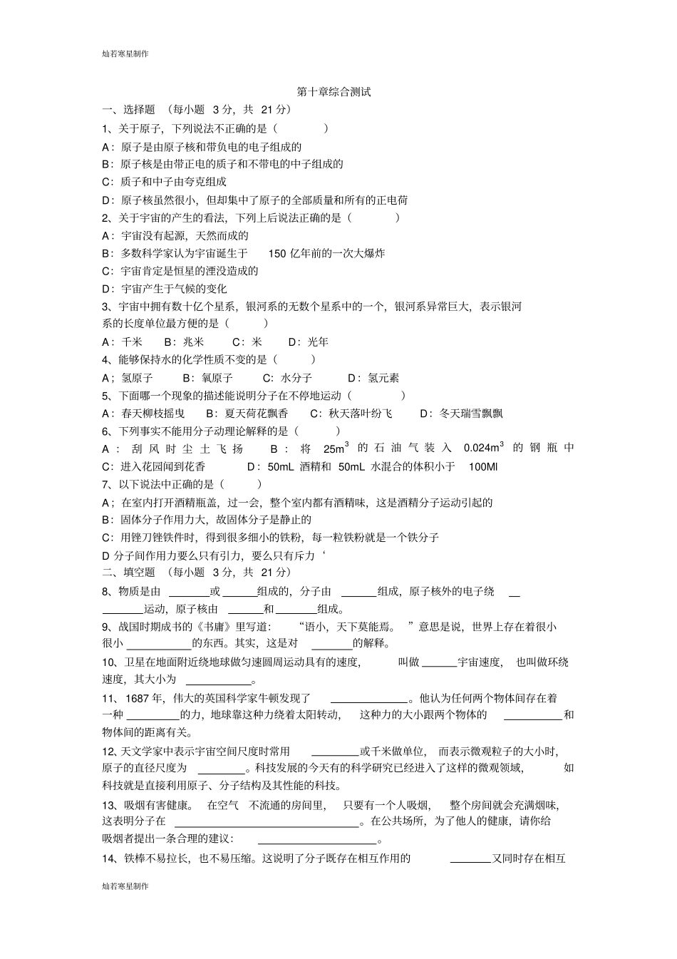 粤教沪科版物理八年级下册试题综合测试_第1页
