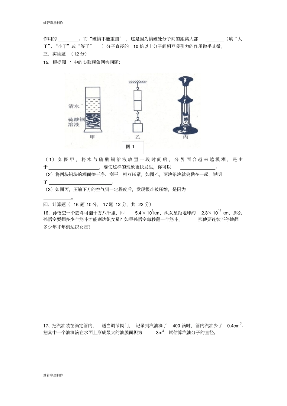 粤教沪科版物理八年级下册试题综合测试_第2页