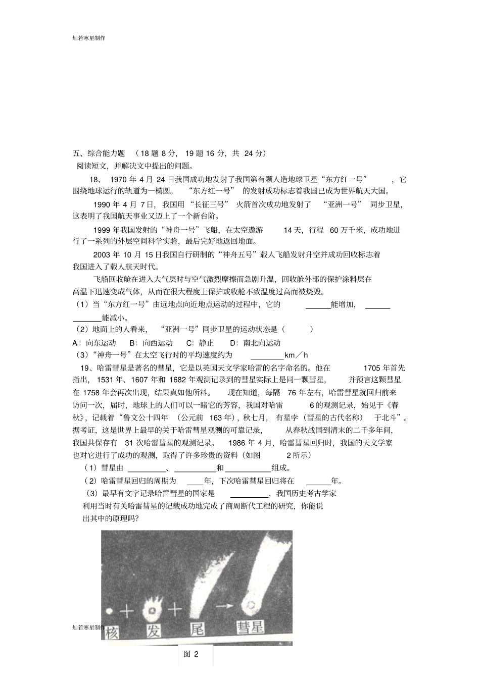 粤教沪科版物理八年级下册试题综合测试_第3页