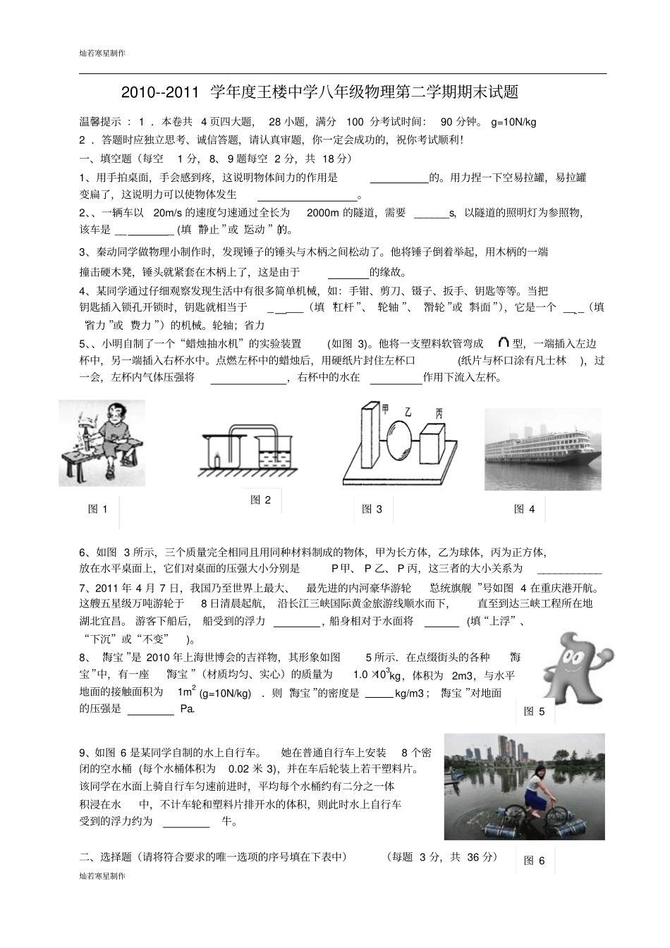 粤教沪科版物理八年级下册试题第二学期期末试题_第1页