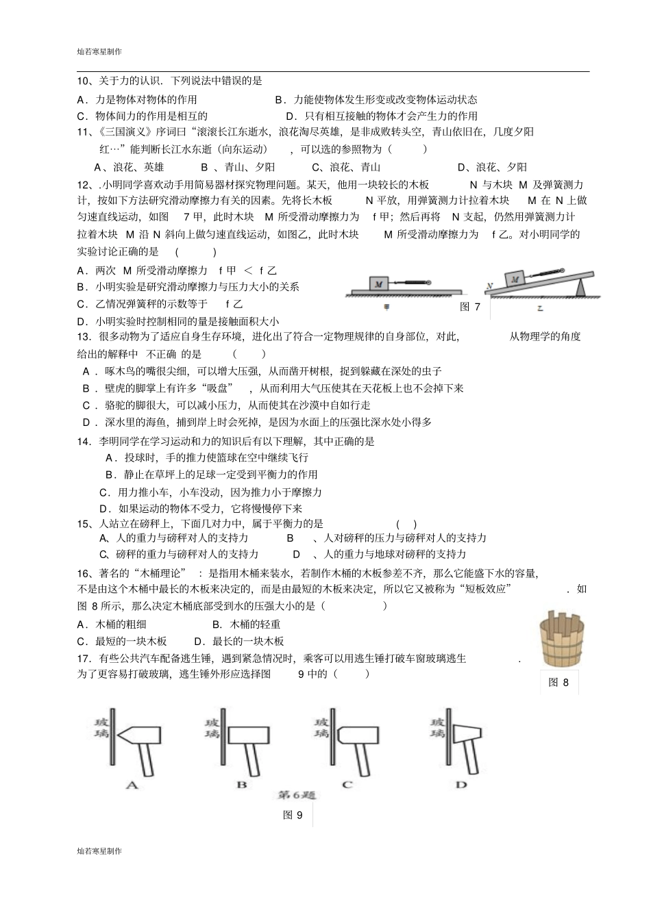 粤教沪科版物理八年级下册试题第二学期期末试题_第2页