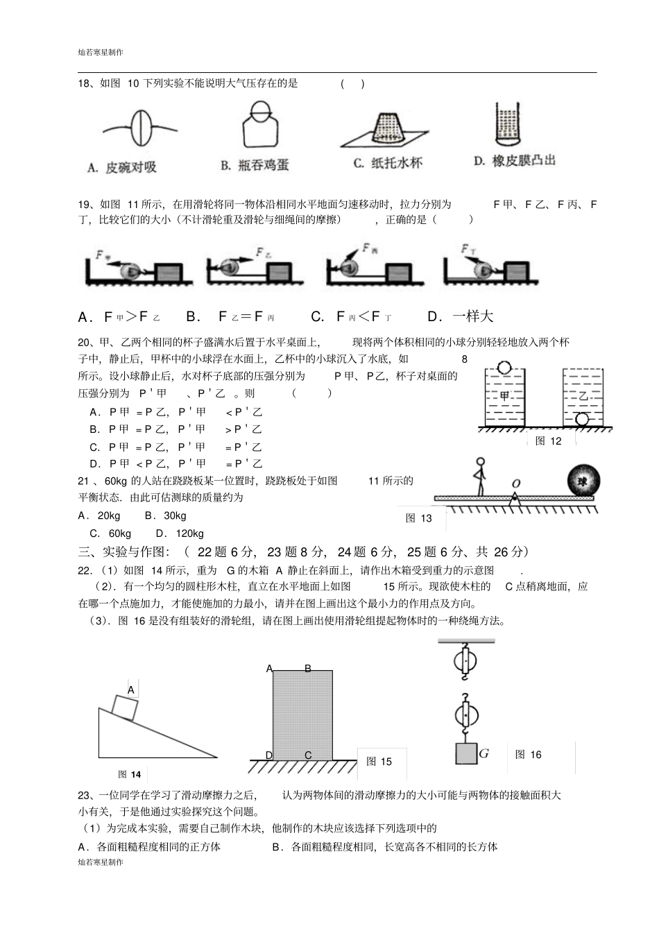 粤教沪科版物理八年级下册试题第二学期期末试题_第3页