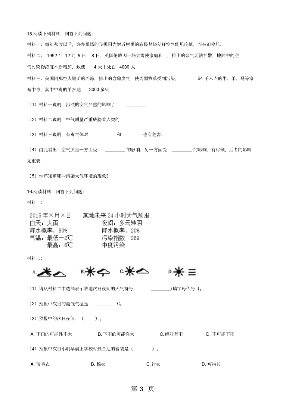粤教版七年级上册地理1天气和天气预报同步练习题-最新学习文档_第3页