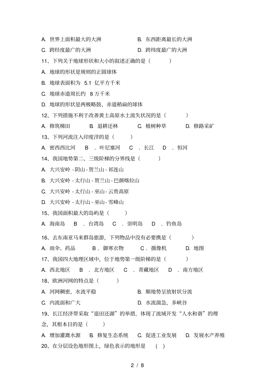 粤教版七年级地理上册月考试卷含答案_第2页