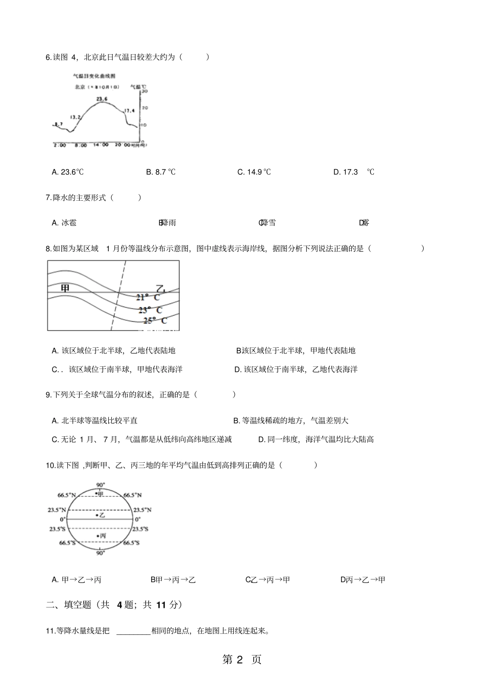 粤教版七年级上册地理2气温和降水同步练习题-精选教学文档_第2页