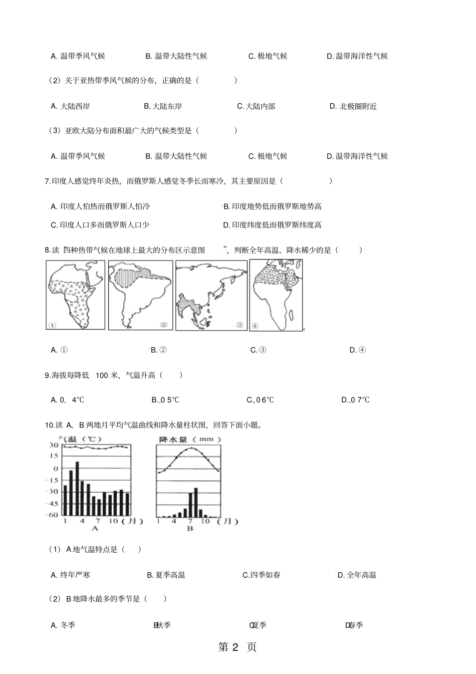 粤教版七年级上册地理3世界的主要气候类型同步练习题-学习文档_第2页