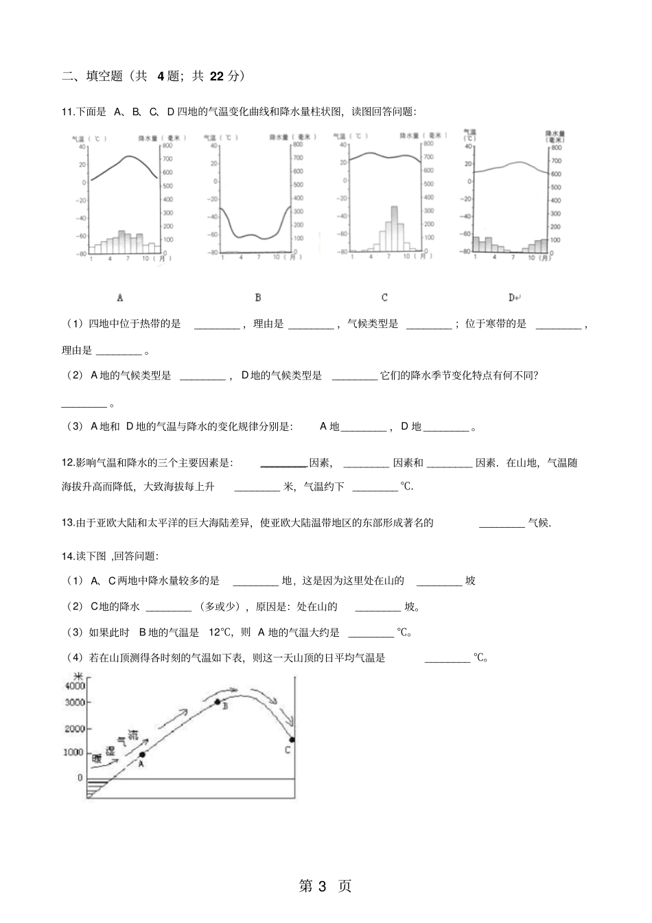 粤教版七年级上册地理3世界的主要气候类型同步练习题-学习文档_第3页