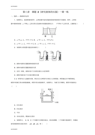 粤教沪科版物理八年级下册试题课题2研究液体的压强一课一练