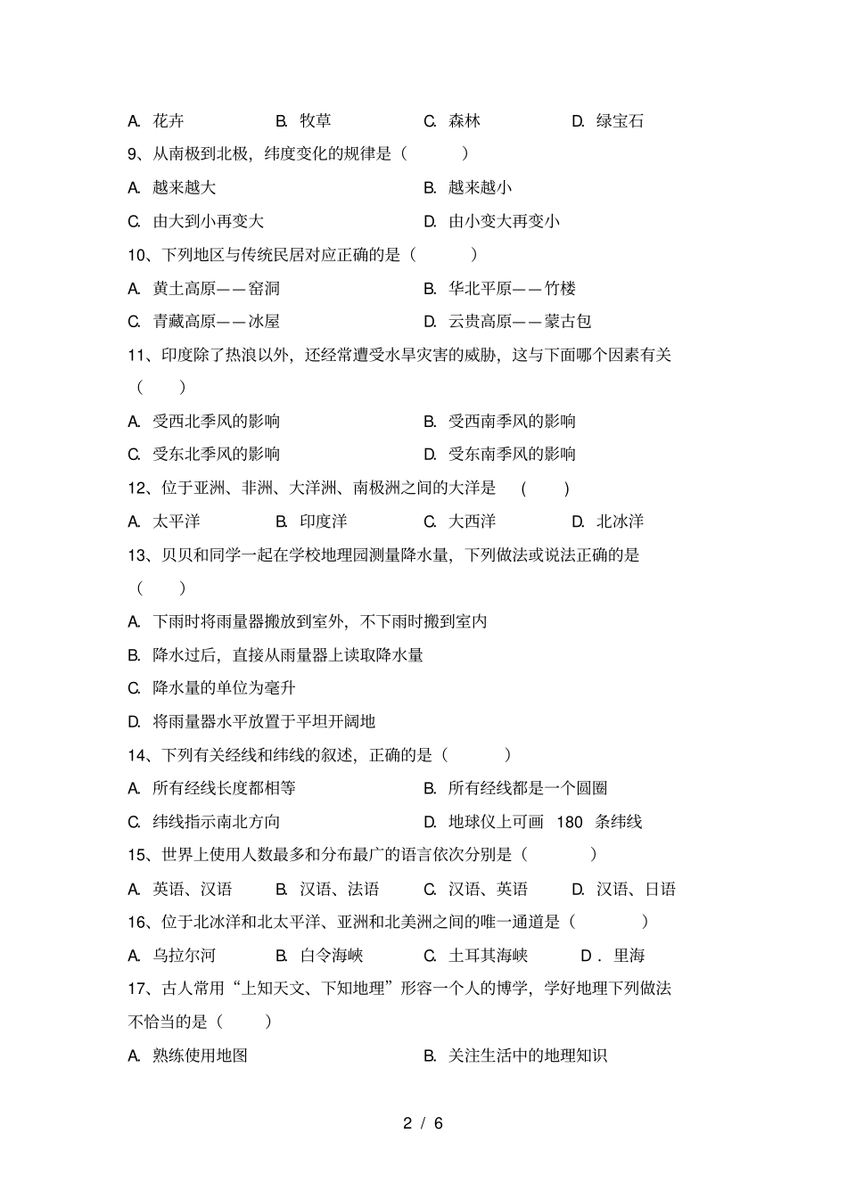 粤教版七年级地理上册期中试卷参考答案_第2页