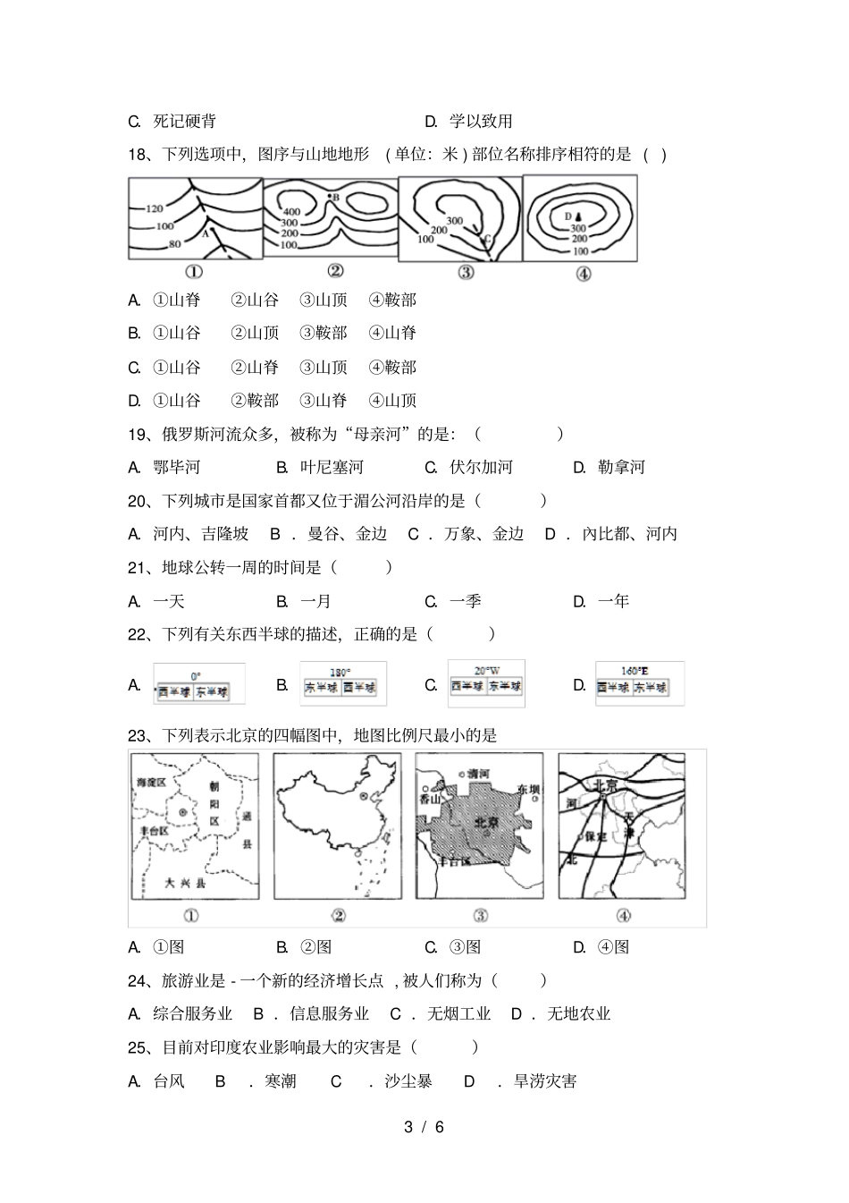 粤教版七年级地理上册期中试卷参考答案_第3页