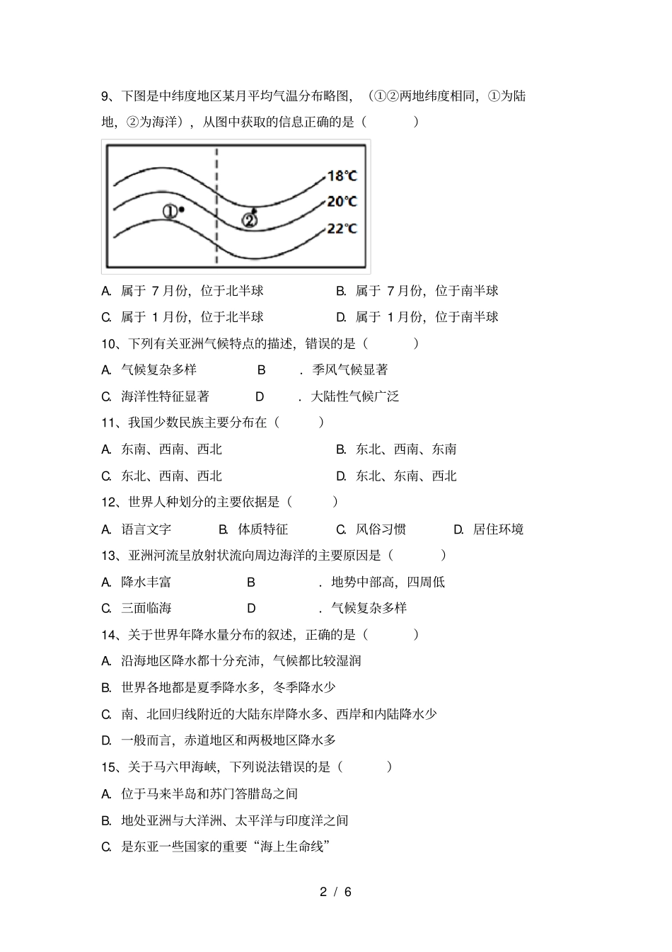 粤教版七年级地理上册期中试卷一_第2页