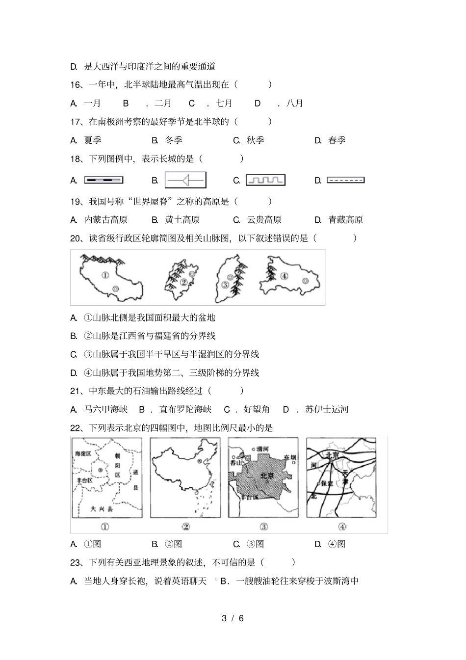 粤教版七年级地理上册期中试卷一_第3页