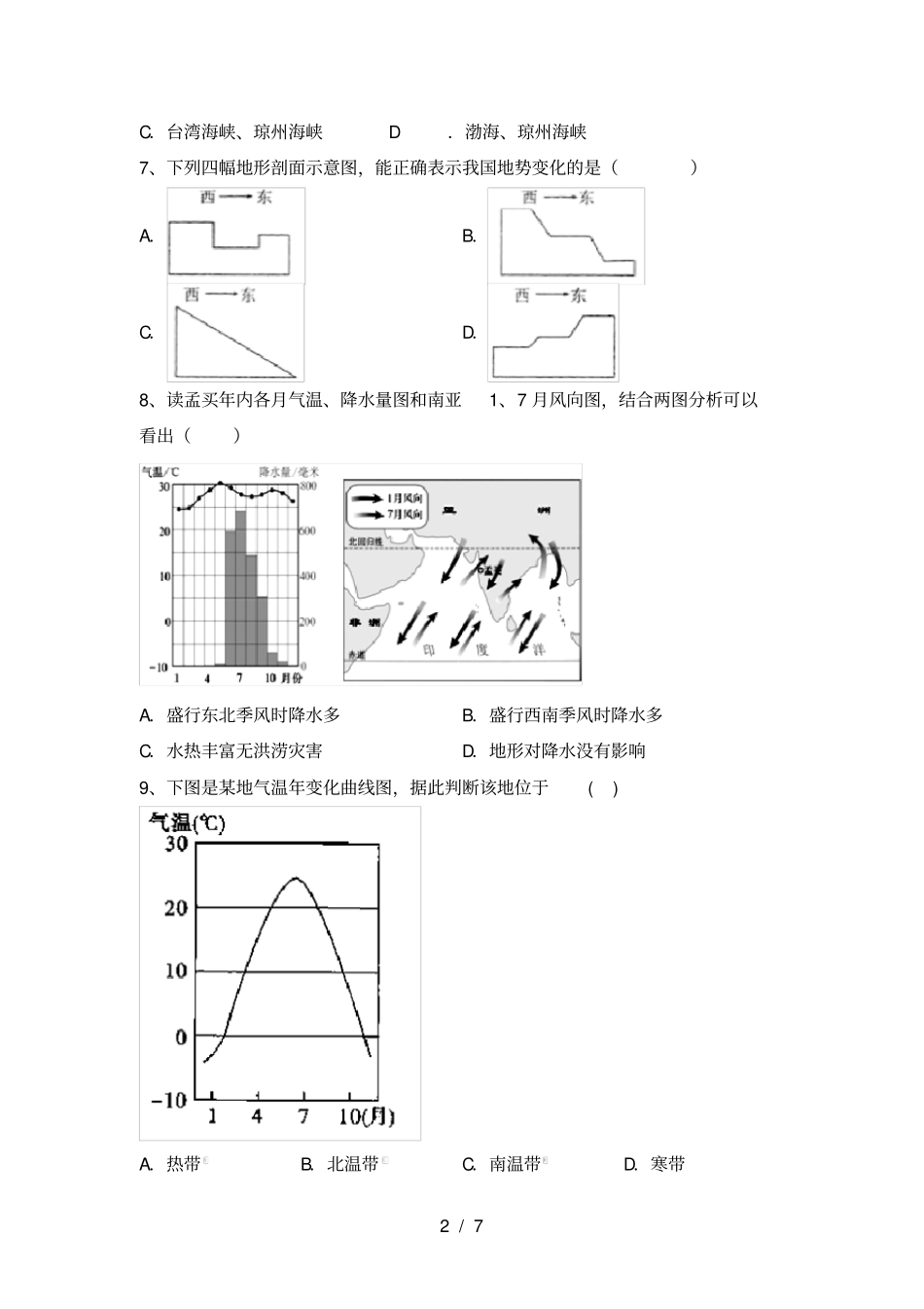 粤教版七年级地理上册期中试卷A4版_第2页