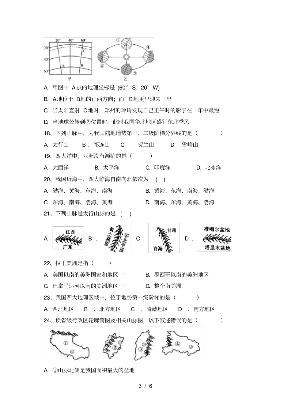 粤教版七年级地理上册期中试卷及答案【】_第3页
