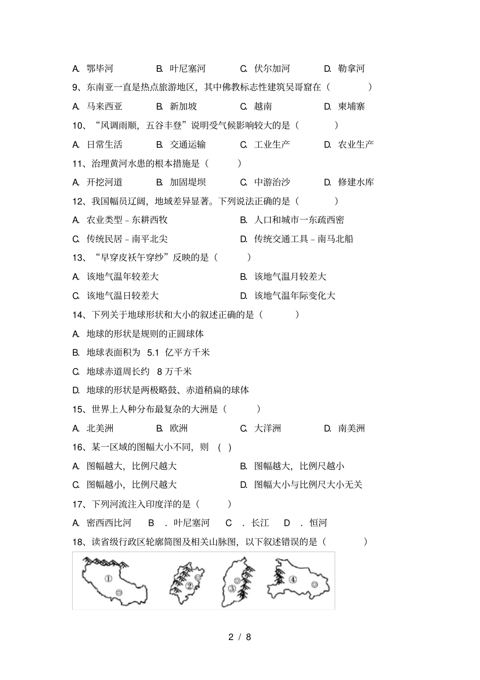 粤教版七年级地理上册第一次月考练习题及答案_第2页