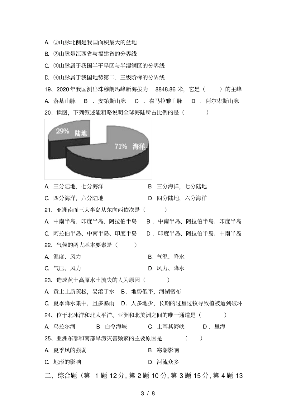 粤教版七年级地理上册第一次月考练习题及答案_第3页