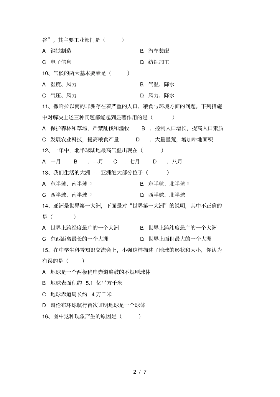 粤教版七年级地理上册期中试卷及答案【最新】_第2页