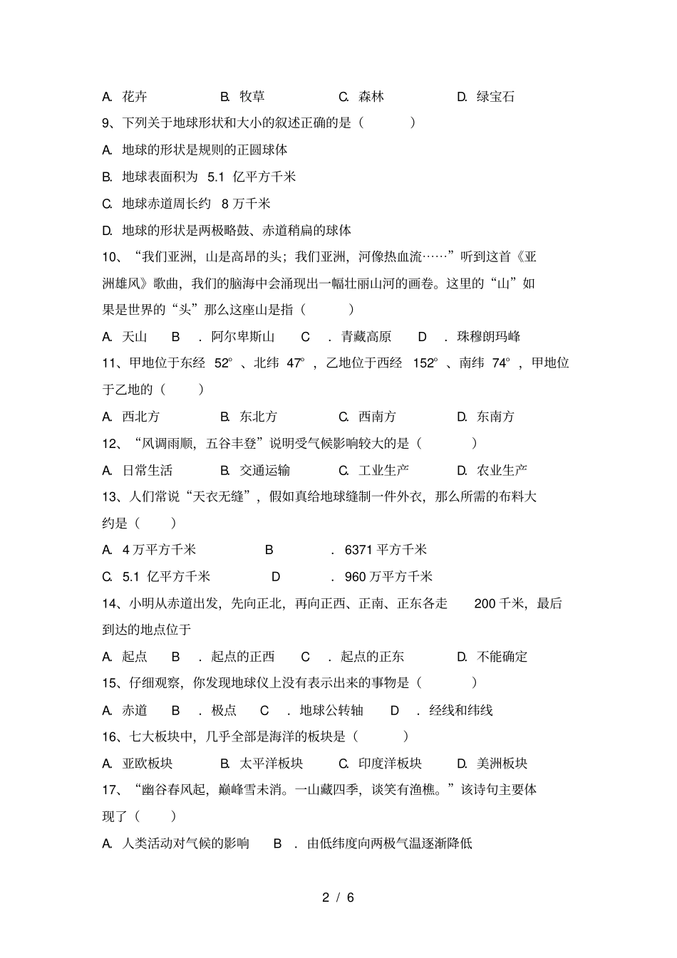 粤教版七年级地理上册期中试卷附答案_第2页