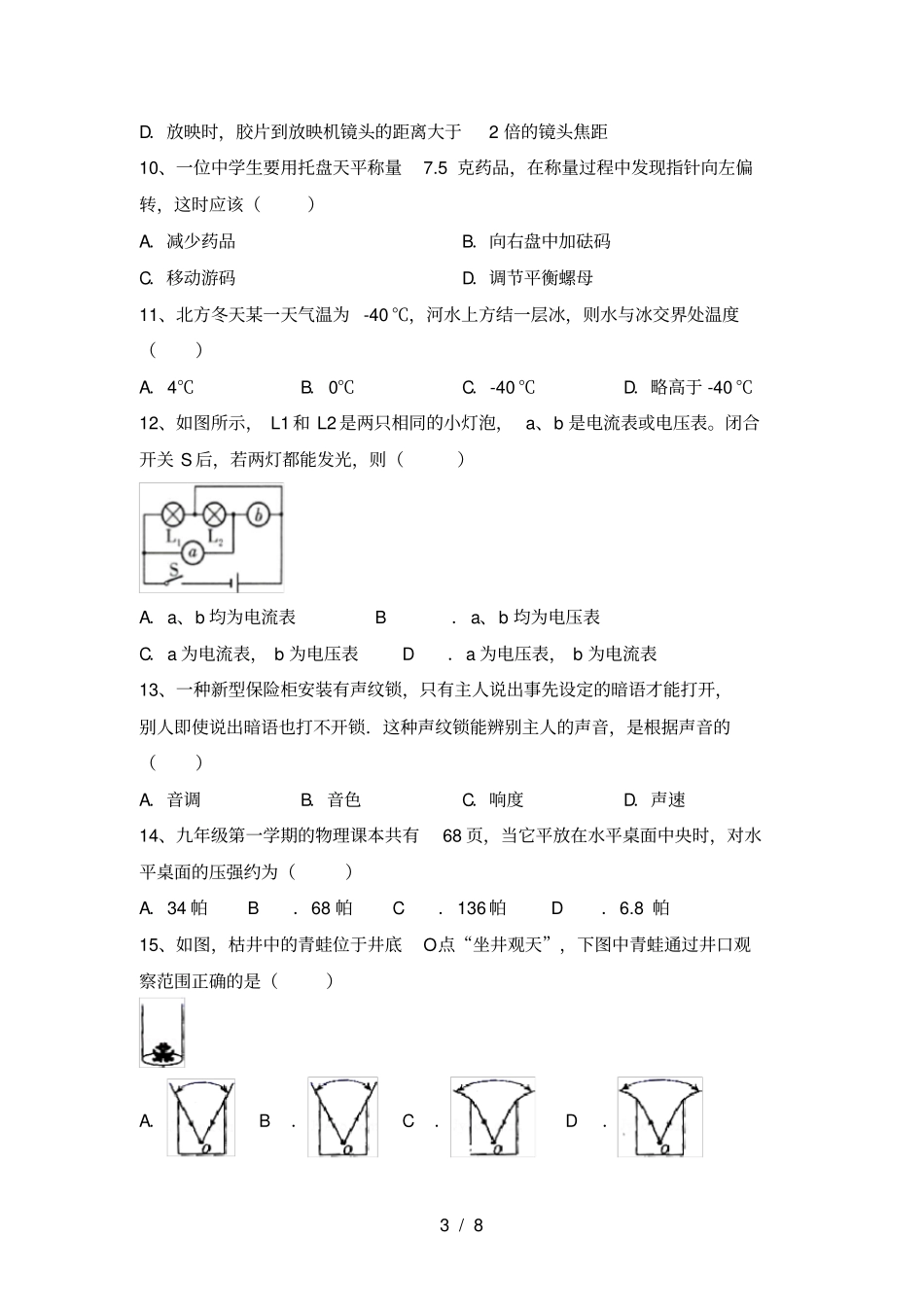 粤教版七年级物理上册第一次月考试卷粤教版_第3页