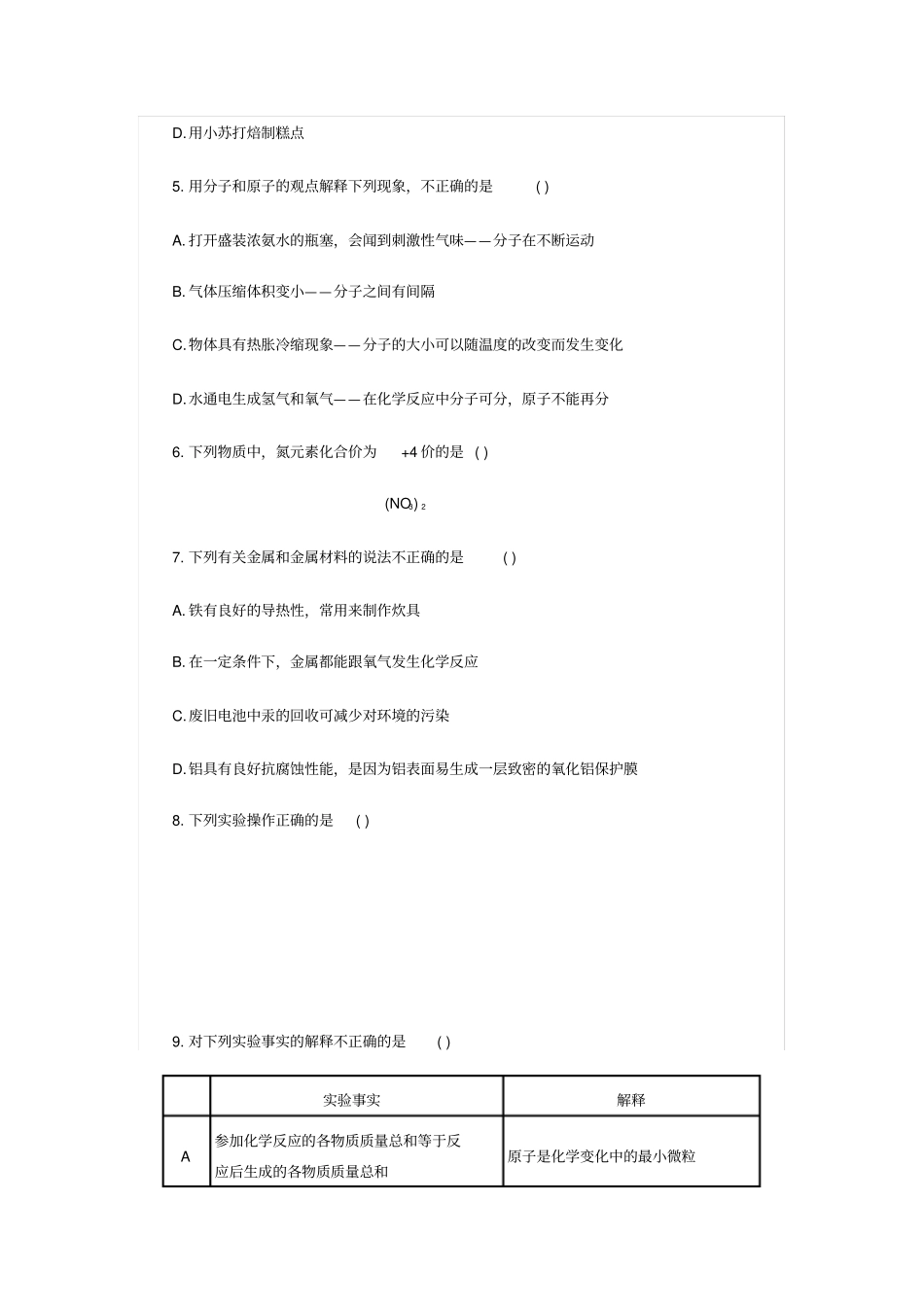 粤教版中考化学模拟试题及参考答案_第2页